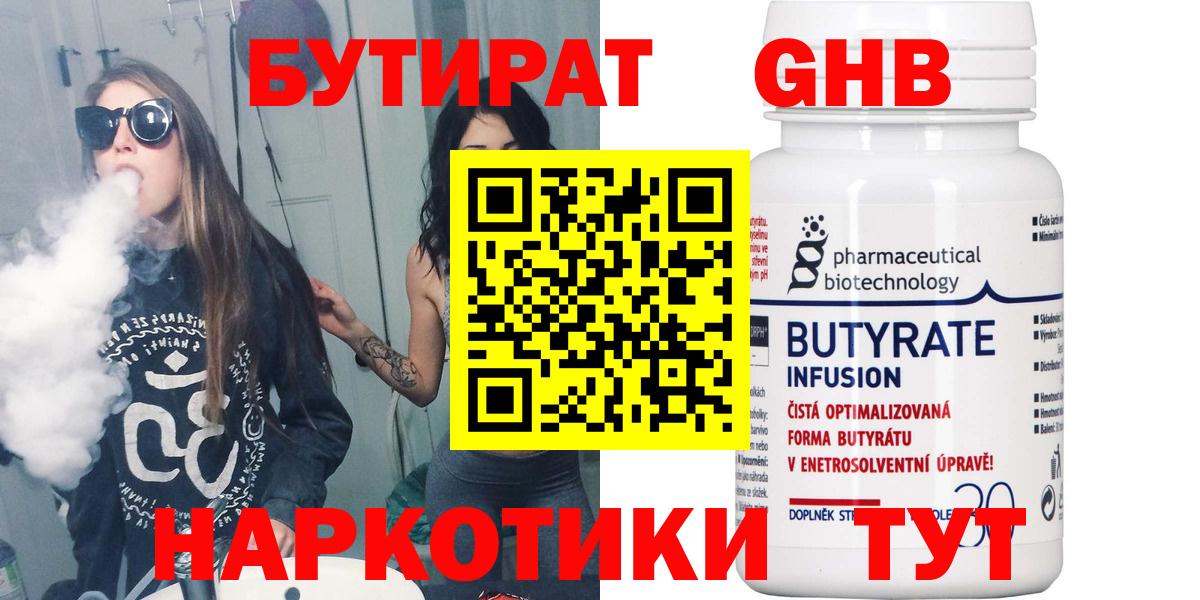 Бутират BDO Ейск