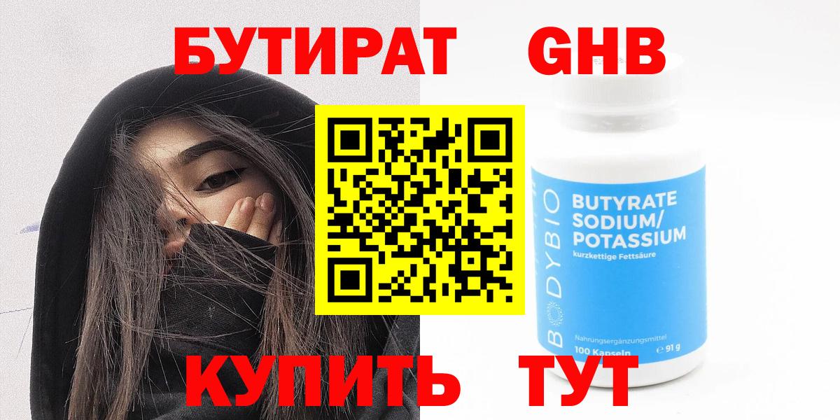 БУТИРАТ жидкий экстази  Вход с VPN  Ейск 