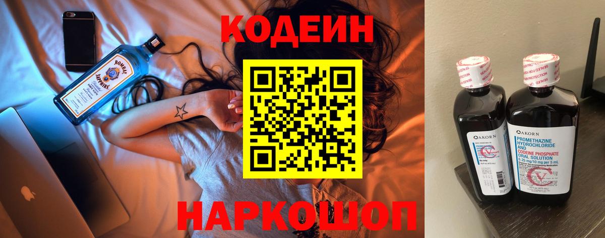 Кодеиновый сироп Lean Purple Drank  Кодеин Purple Drank  Ейск  Вход с VPN 