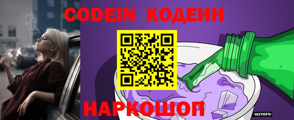 Кодеиновый сироп Lean Purple Drank Ейск