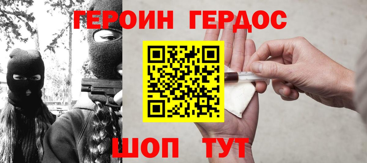 Героин Heroin Ейск