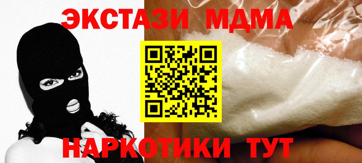MDMA кристаллы  MDMA Molly  Вход с VPN  Ейск 