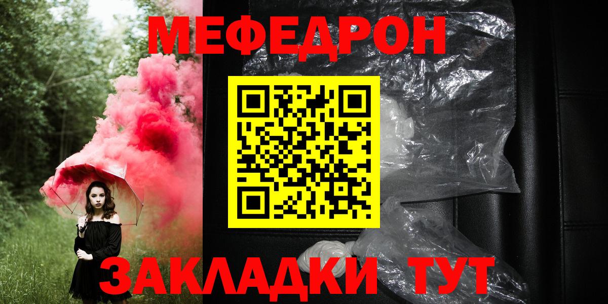 МЕФ mephedrone  Мефедрон  Вход с VPN  Мефедрон  Мефедрон VHQ  Ейск 