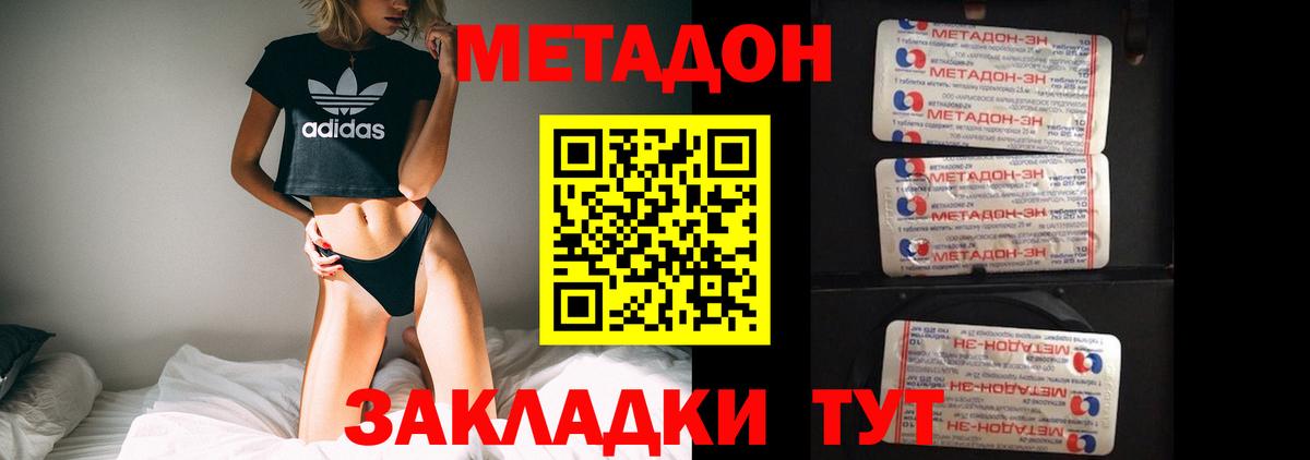 Ейск  МЕТАДОН methadone  Вход с VPN  Метадон methadone 