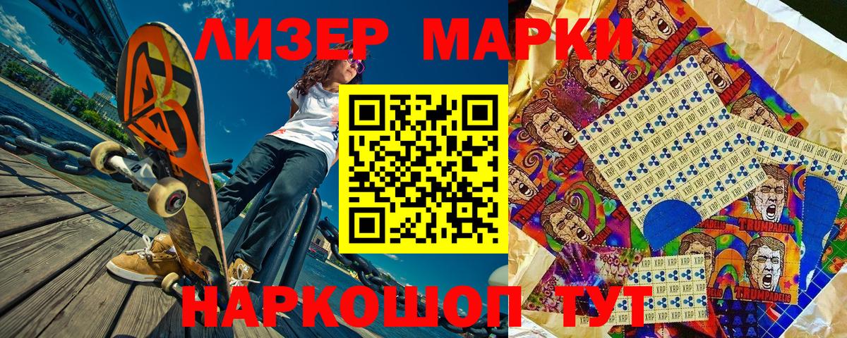Ейск  Наркотические марки 1500мкг  Вход с VPN 